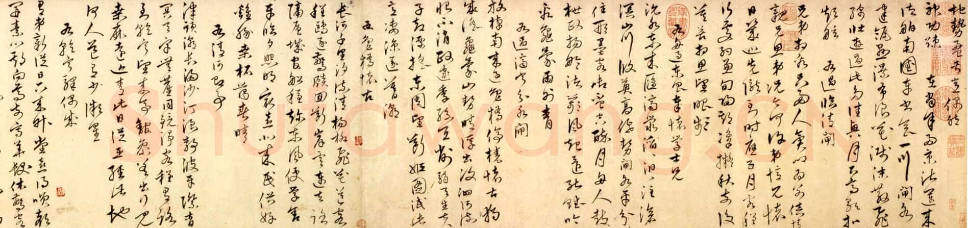 沈粲《草书诗卷》