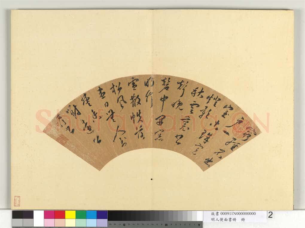 申时行《草书五律诗扇》纸本草书 15×46.9cm 台北故宫博物院藏