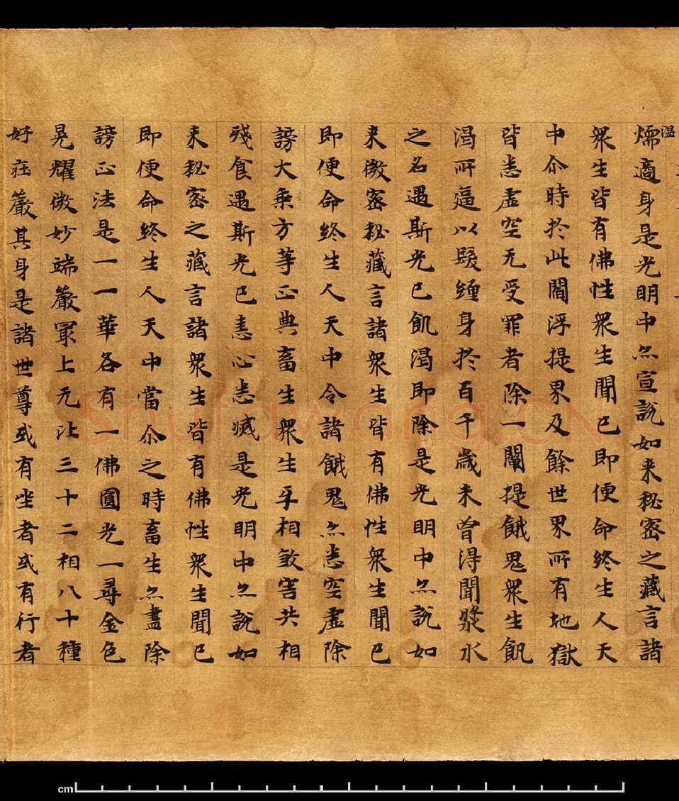 敦煌书法敦煌书法大般涅槃经,摘自东晋至北宋大般涅槃经1