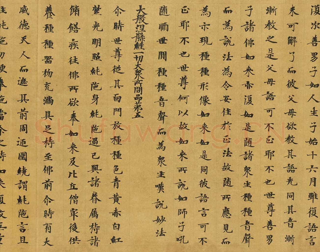 敦煌书法敦煌书法大般涅槃经,摘自东晋至北宋大般涅槃经2
