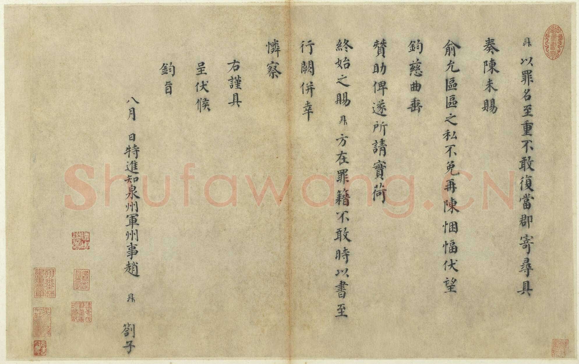 赵鼎《楷书札子》