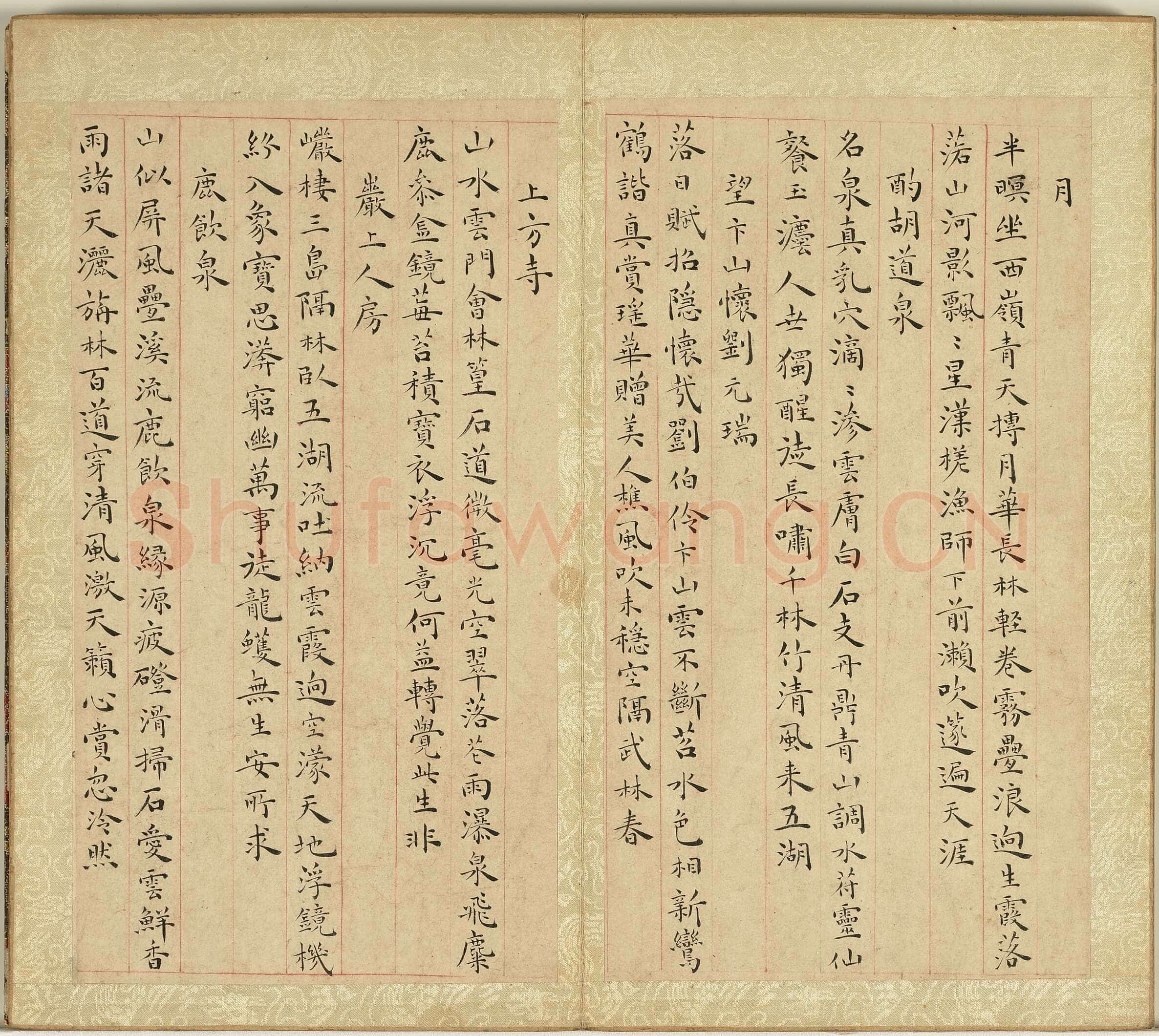 王宠《游包山集》册 纸本楷书,26.8×15cm 七开十四页 正德十五年(1520)台北故宫博物院藏