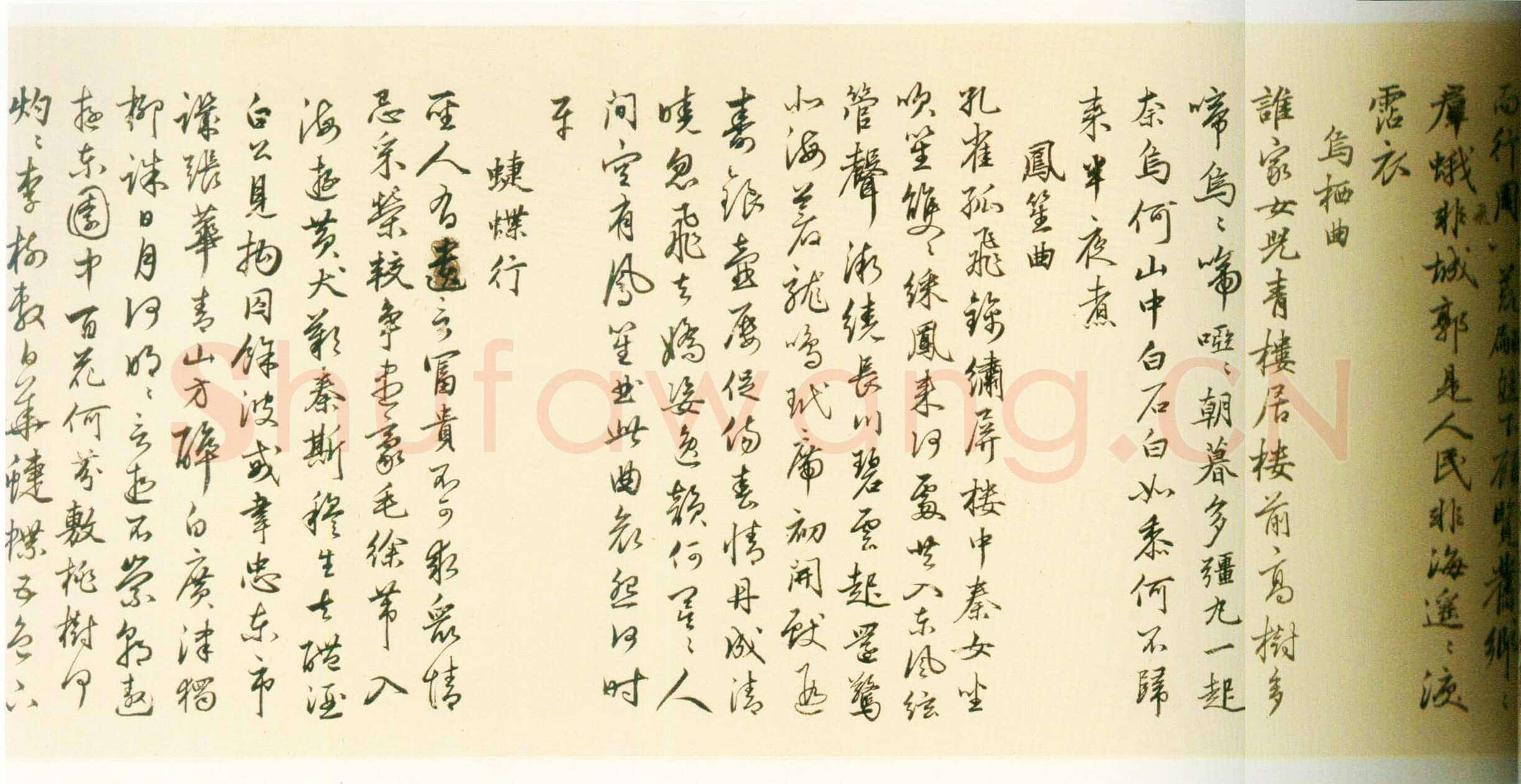 丰坊《行书诗词卷》纸本行书 31.3cm×1050.5cm 1536年 上海博物馆藏