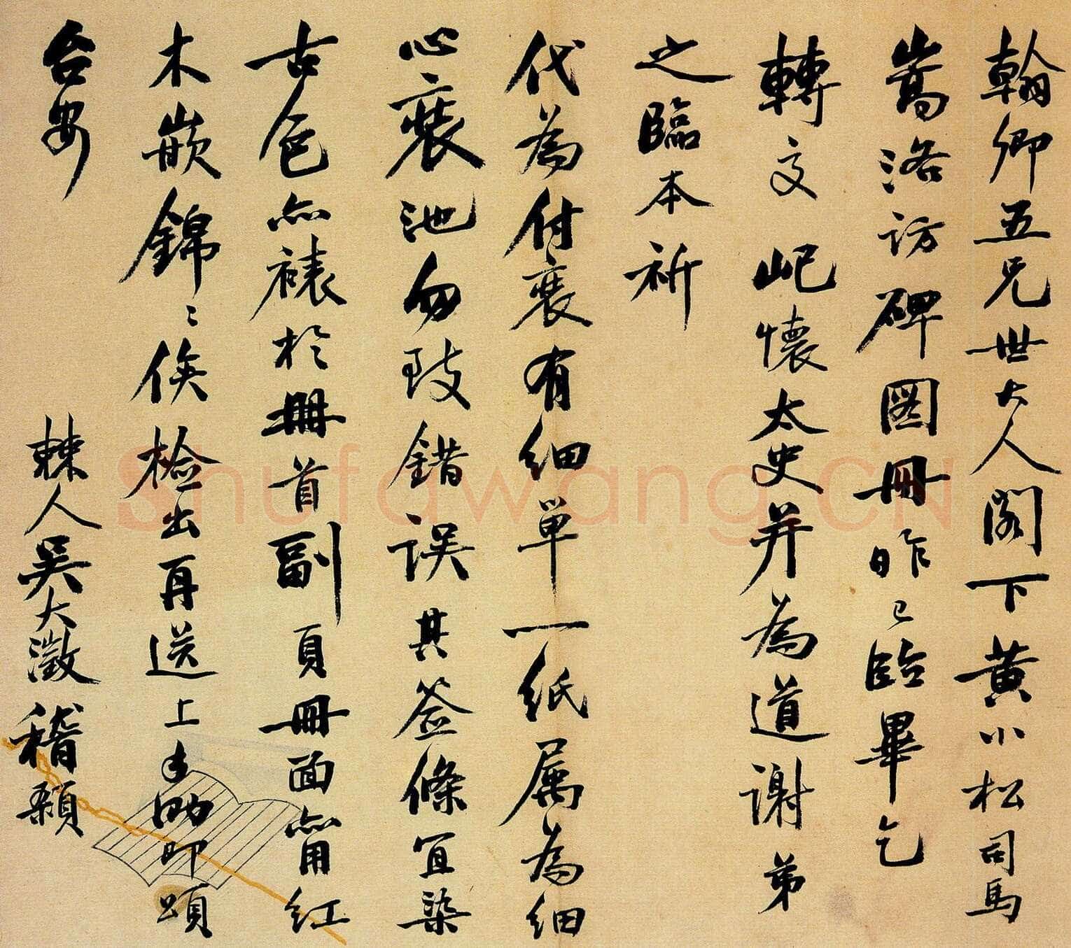 吴大澂行书致徐熙二十六札之6