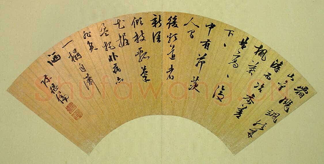 陈继儒《行书“霜飙飒然”五言诗扇面》纸本行书 17.4×50.4cm 台北故宫博物院藏