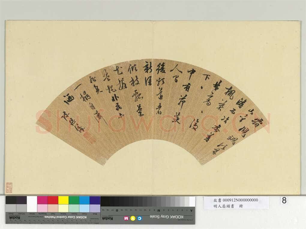 陈继儒《行书“霜飙飒然”五言诗扇面》纸本行书 17.4×50.4cm 台北故宫博物院藏
