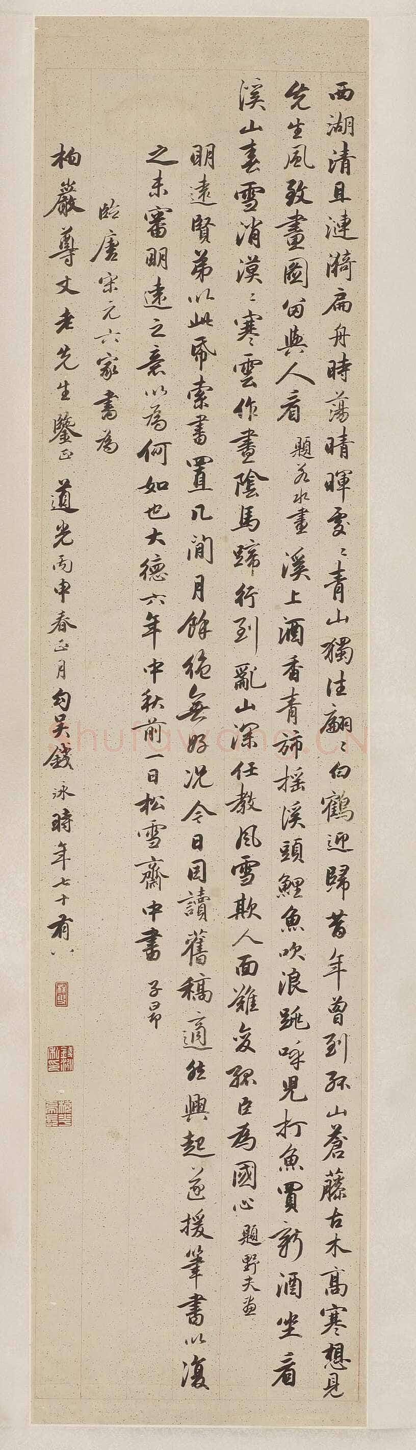 钱泳《行书临唐宋元之赵孟頫轴》121×29cm 无锡博物院藏