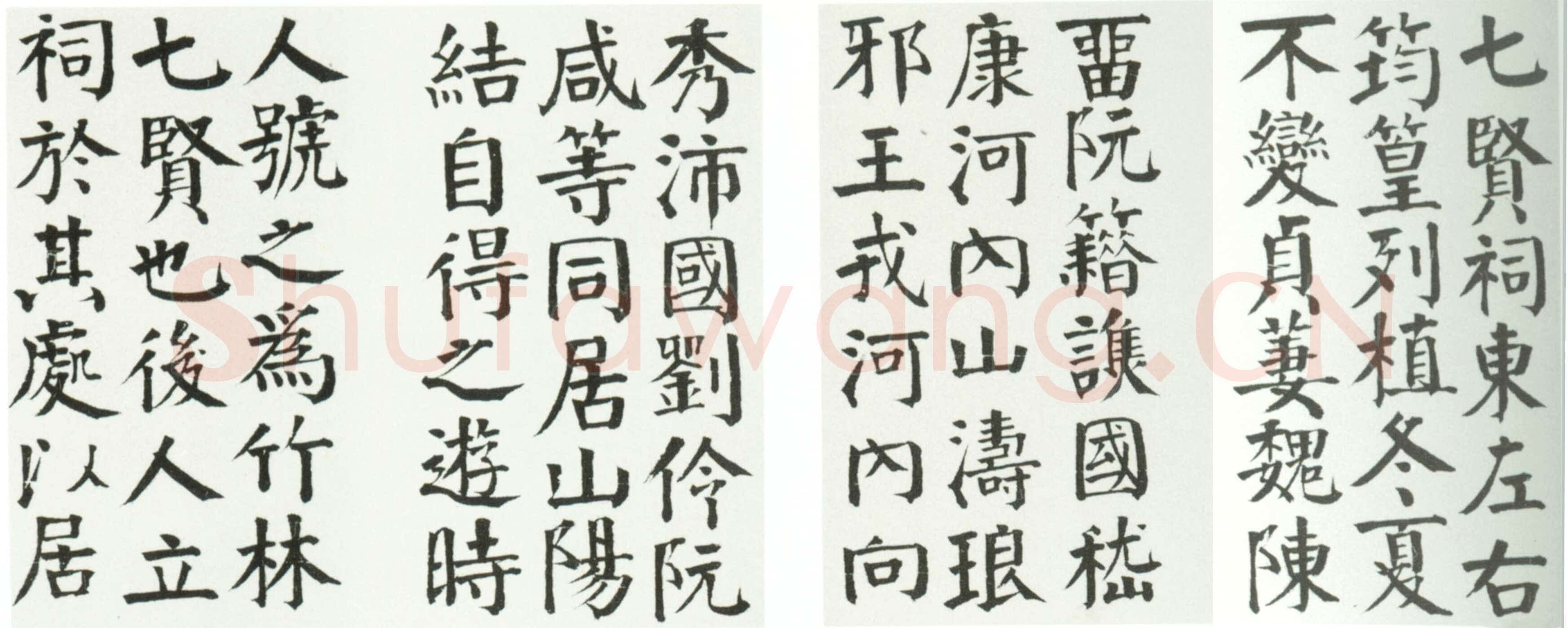 钱沣《楷书七贤祠记册》纸本楷书 30.3×16.7cm 北京故宫博物院藏