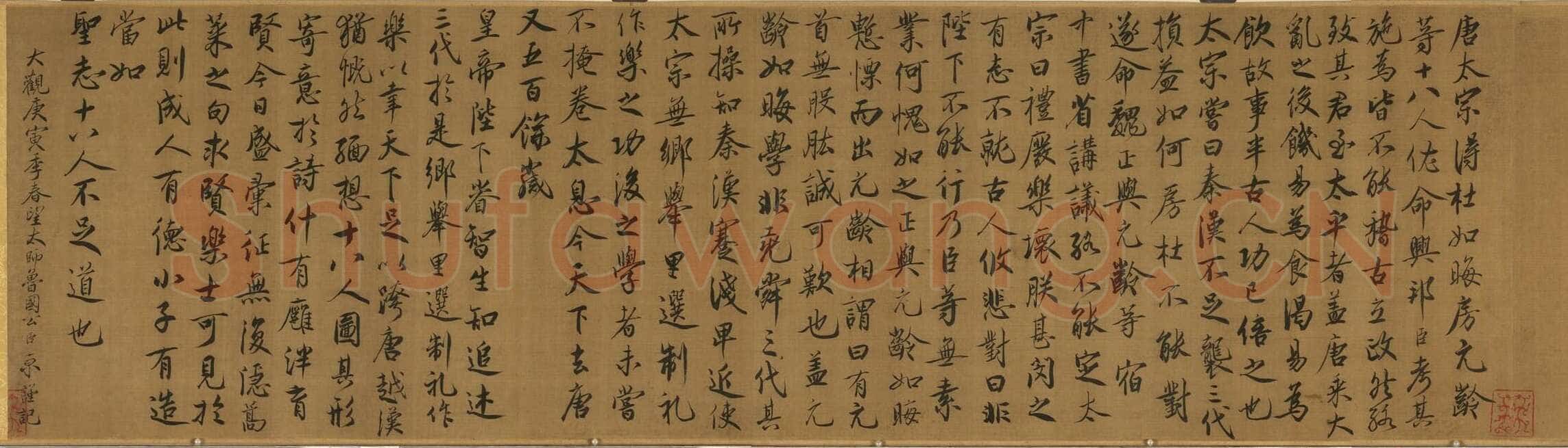 蔡京《跋宋徽宗唐十八学士图卷》绢本行书 纵29.4cm 台北故宫博物院藏
