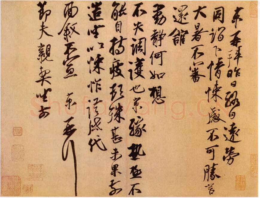 蔡京《节夫帖》纸本行书 32.3×42.3cm 台北故宫博物院藏