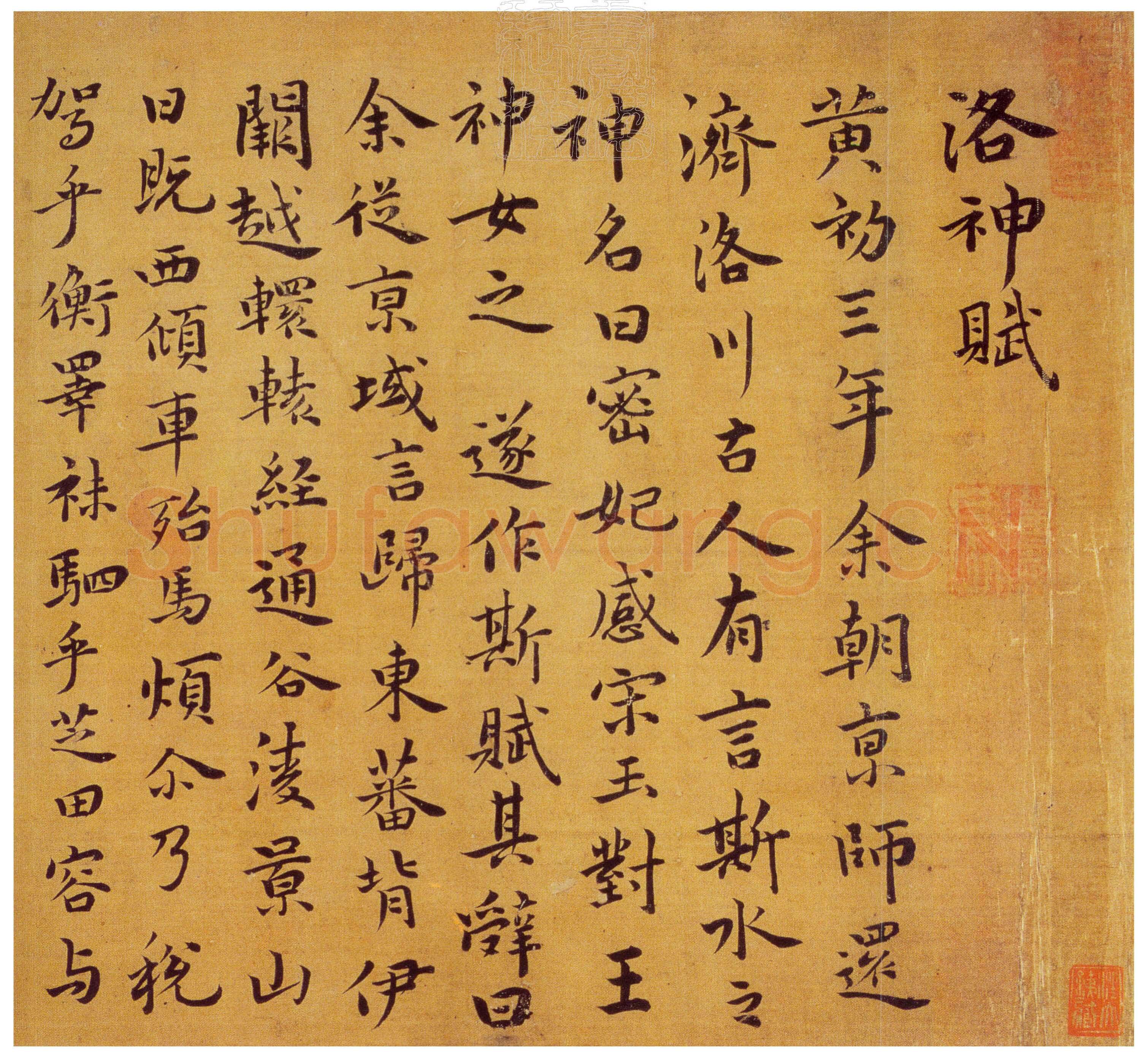 祝允明《行楷洛神赋卷》绢本,20.1×161cm 上海朵云轩藏