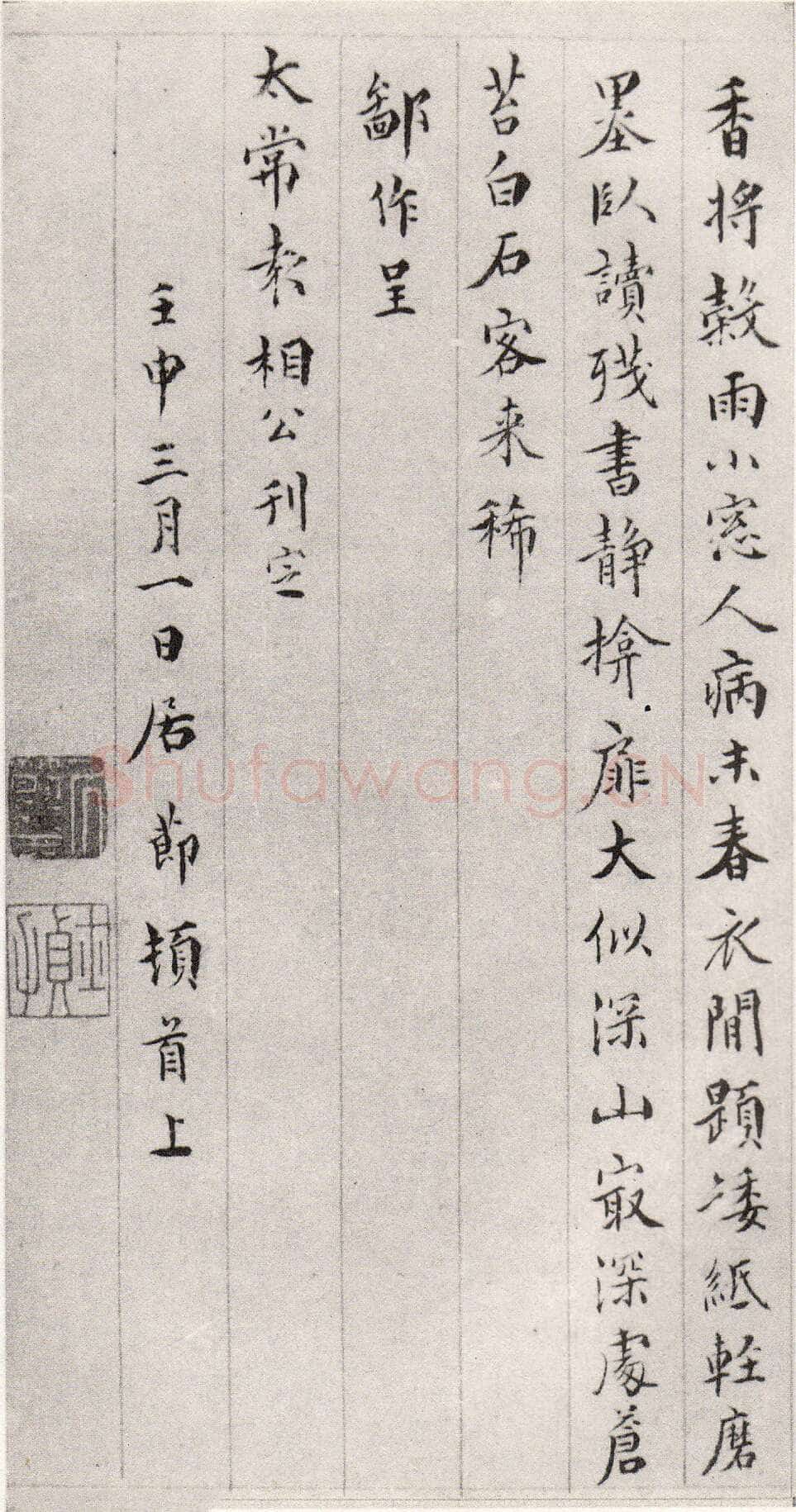 居节《草书扇面、小楷诗稿册页、题唐寅溪山渔隐图》