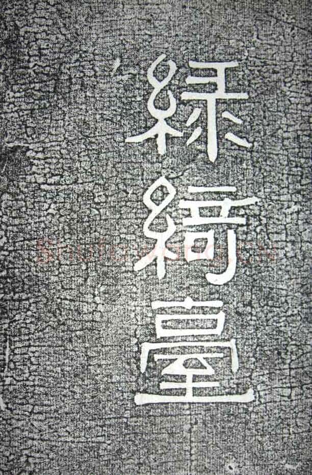 诗书琴韵成绝响　一生失意抱琴终(邝露)
