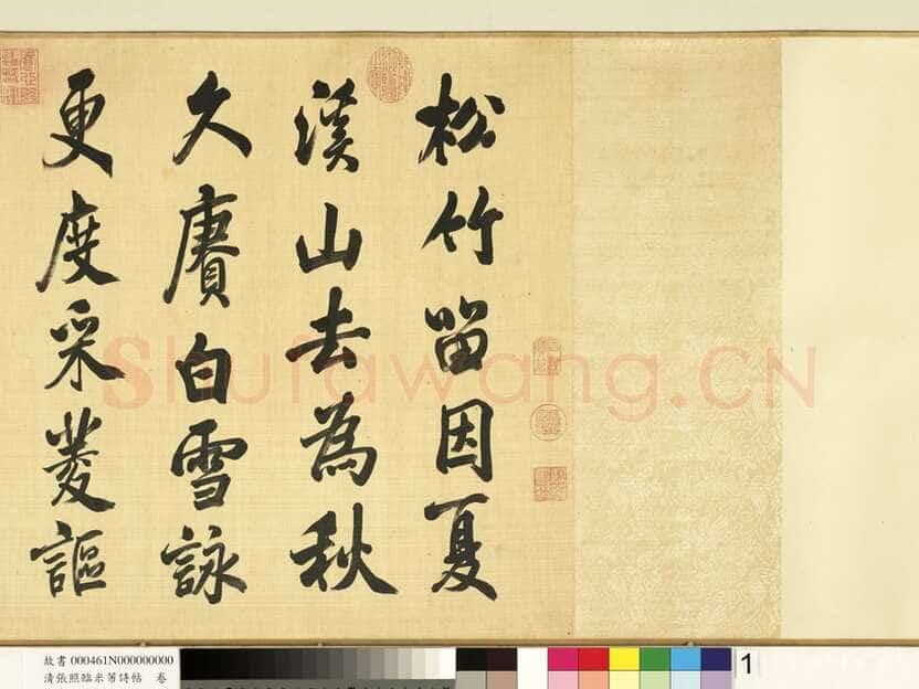 张照《临米芾诗帖卷》纸本行书 44.6×404.1cm 台北故宫博物院藏