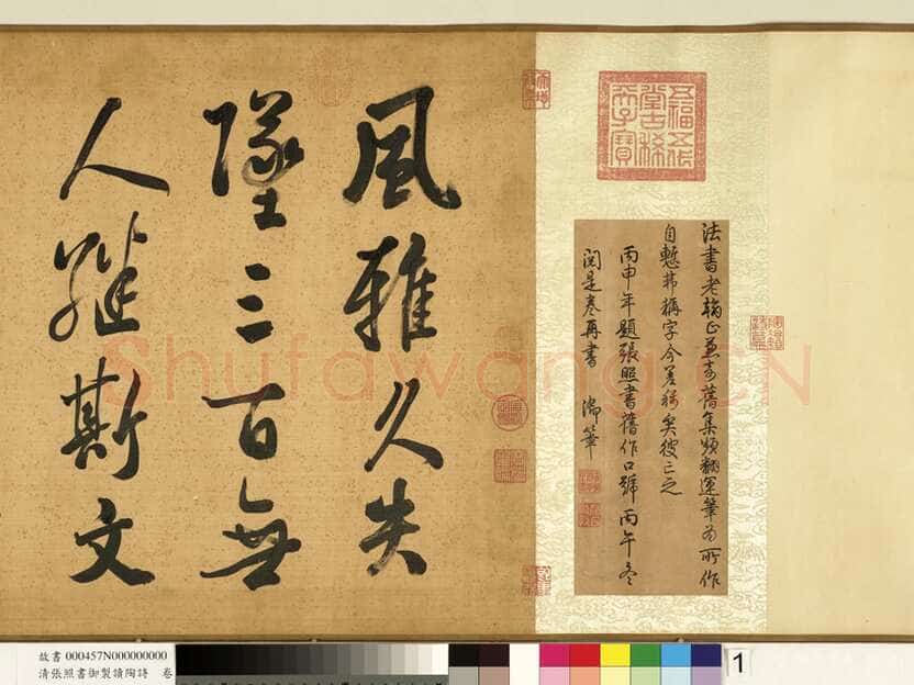 张照《书御制读陶诗卷》绢本行书 45×264.5cm 台北故宫博物院藏