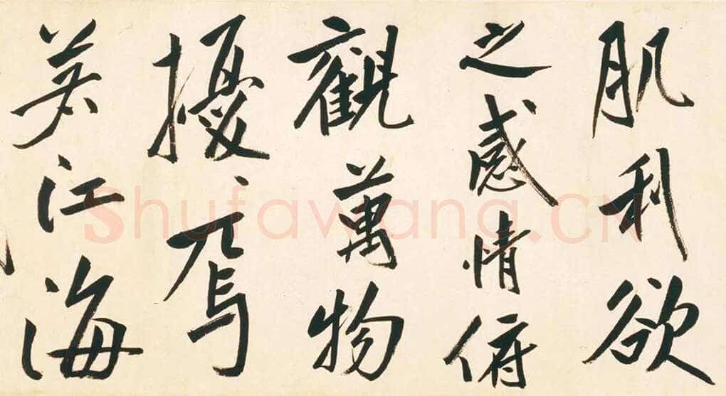 朱耷(八大山人)《刘伶酒德颂卷》纸本行书 25×531.1cm。上海博物馆藏