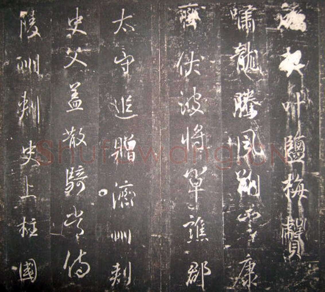 李治《李勣碑》全称 赠太尉英贞武公李勣碑