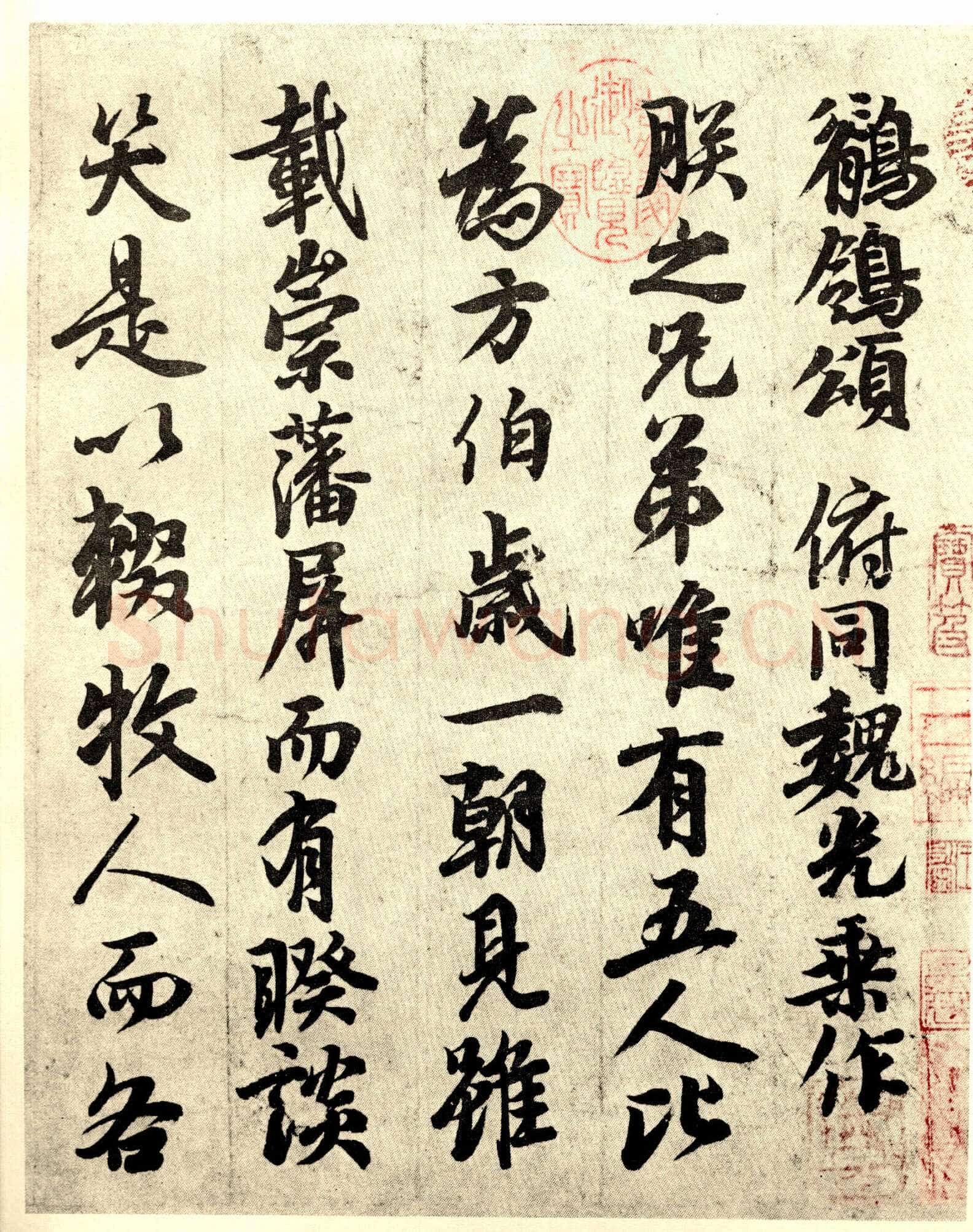 李隆基 唐玄宗《鹡鸰颂卷、石台孝经》