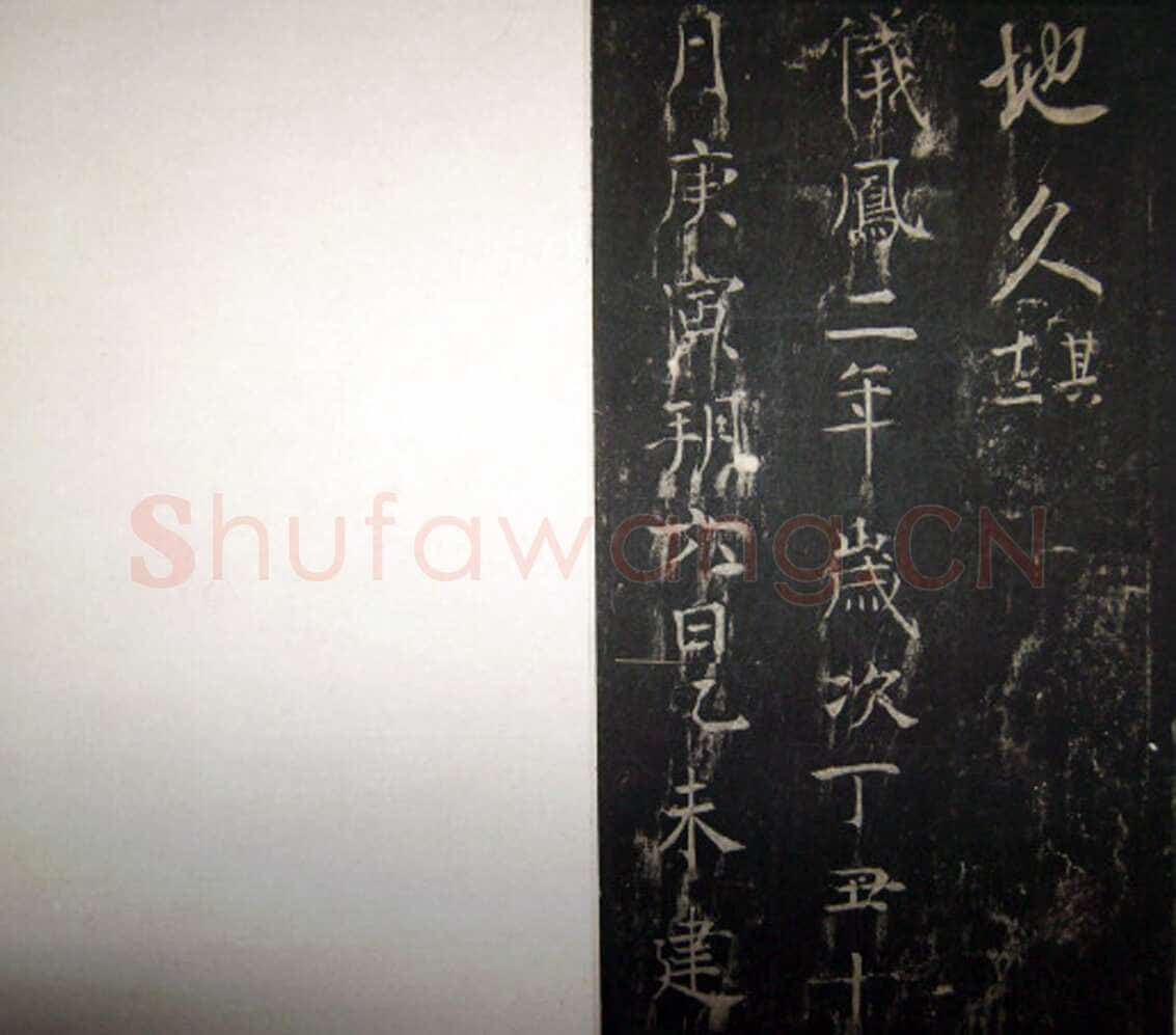 李治《李勣碑》全称 赠太尉英贞武公李勣碑