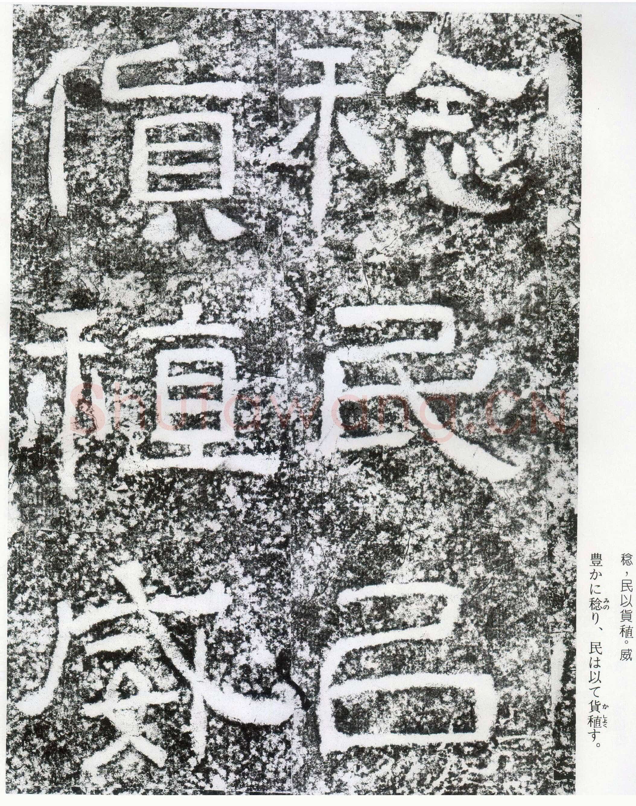西狭颂秦汉墨迹作品欣赏,摘自秦汉西狭颂