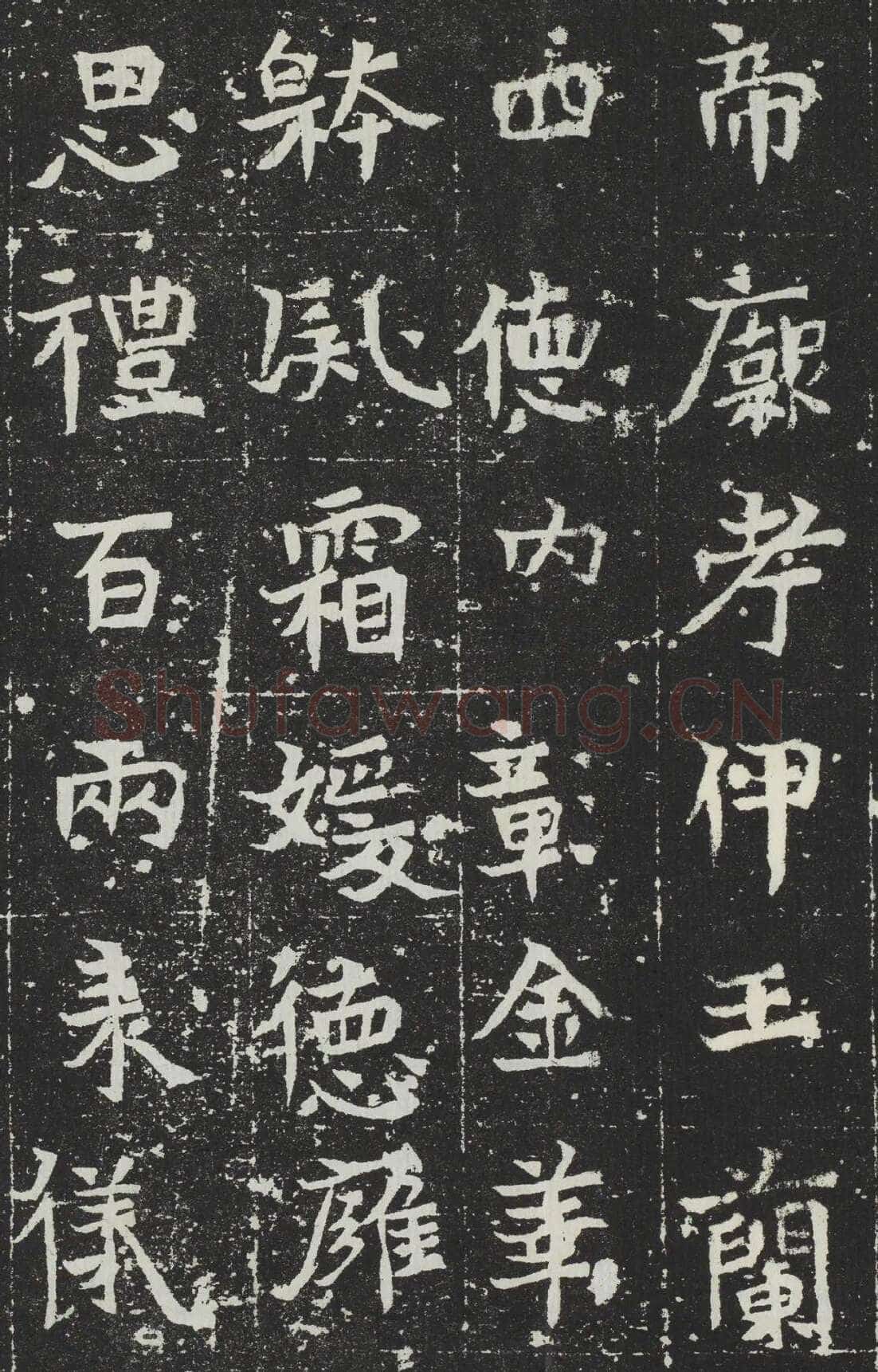 吐谷浑氏墓志前秦北朝碑刻碑拓,摘自前秦北朝吐谷浑氏墓志