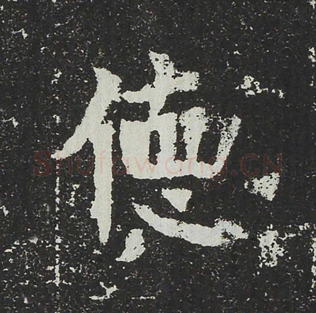 吐谷浑氏墓志前秦北朝碑刻碑拓,摘自前秦北朝吐谷浑氏墓志