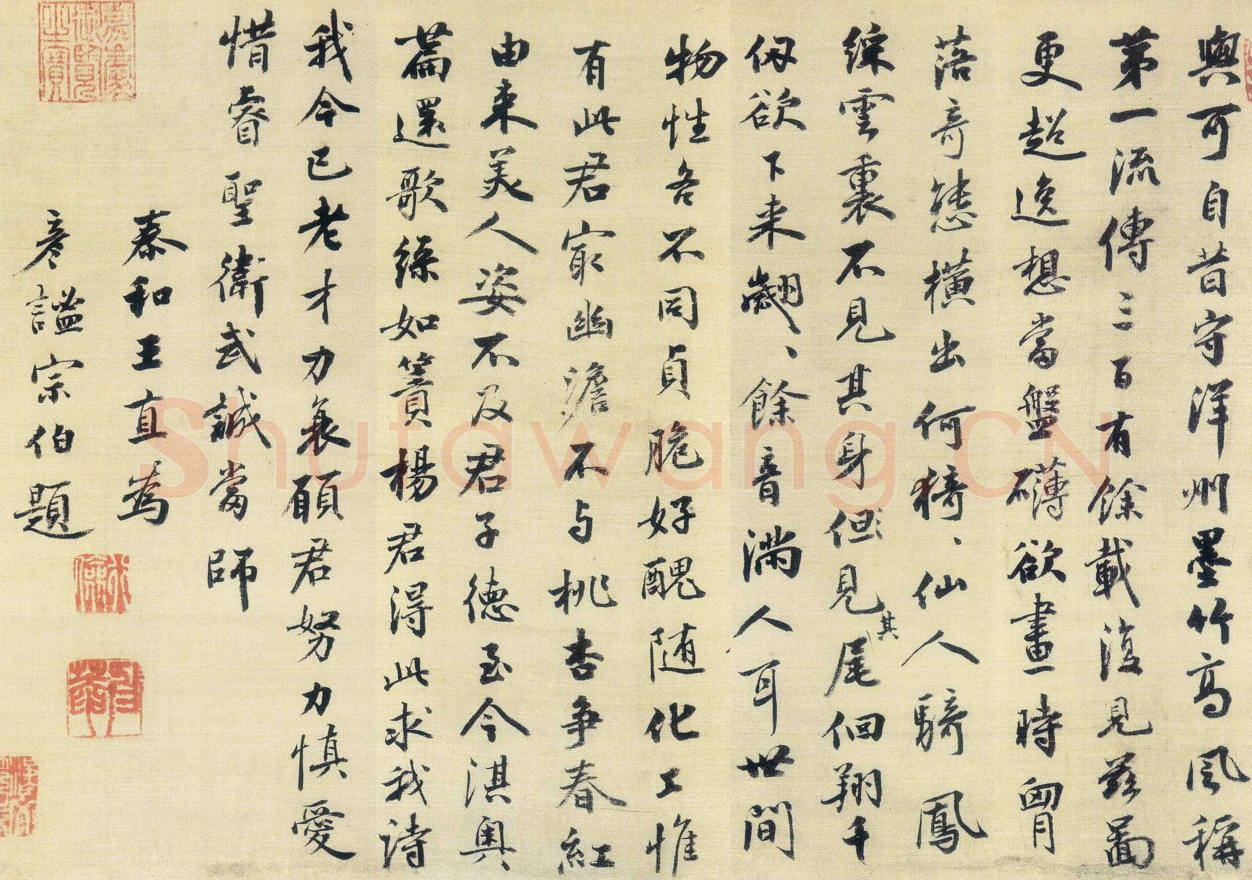王直《题文同墨竹图、王直与南云书帖》