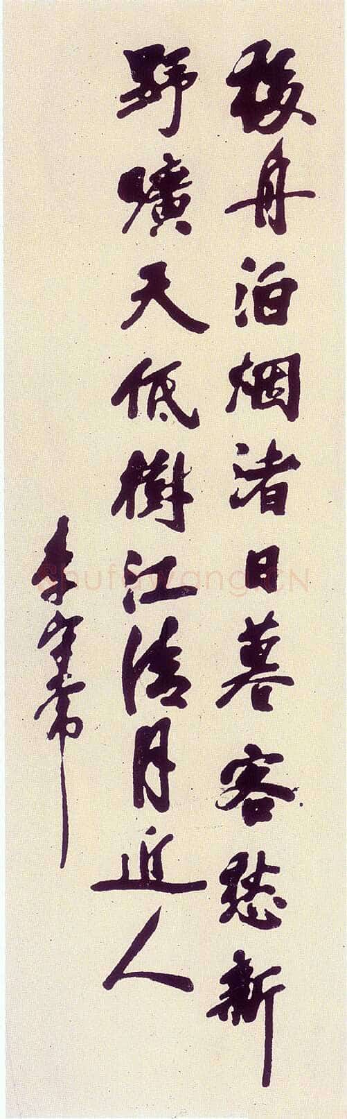 李大钊行书唐诗轴