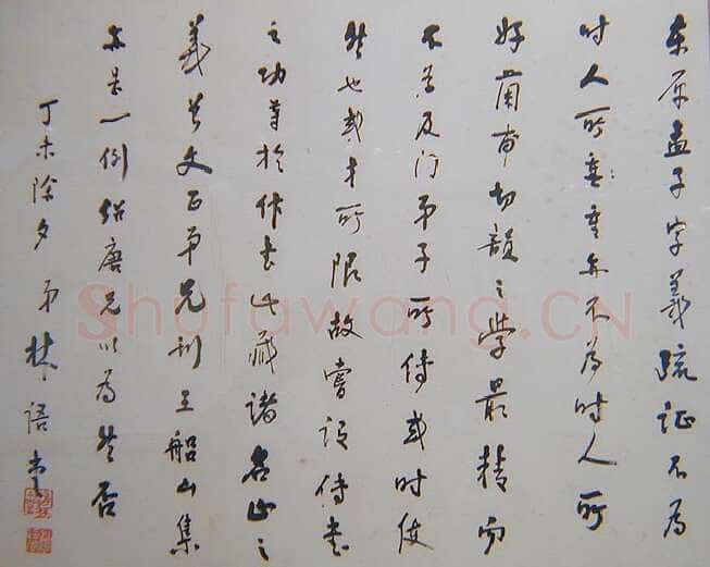 林语堂《五四运动人物书法展专题》
