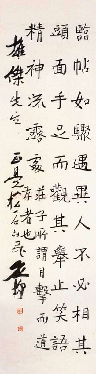 应均《赠雄杰楷书阮元句立轴》浙江永康万泰美术馆