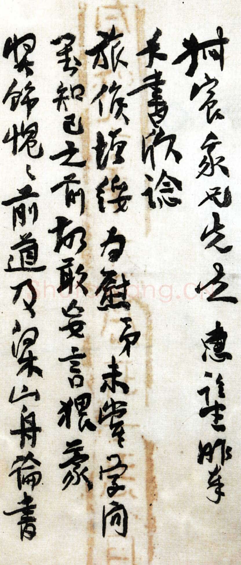 应均《行草致叔寰先生手札》