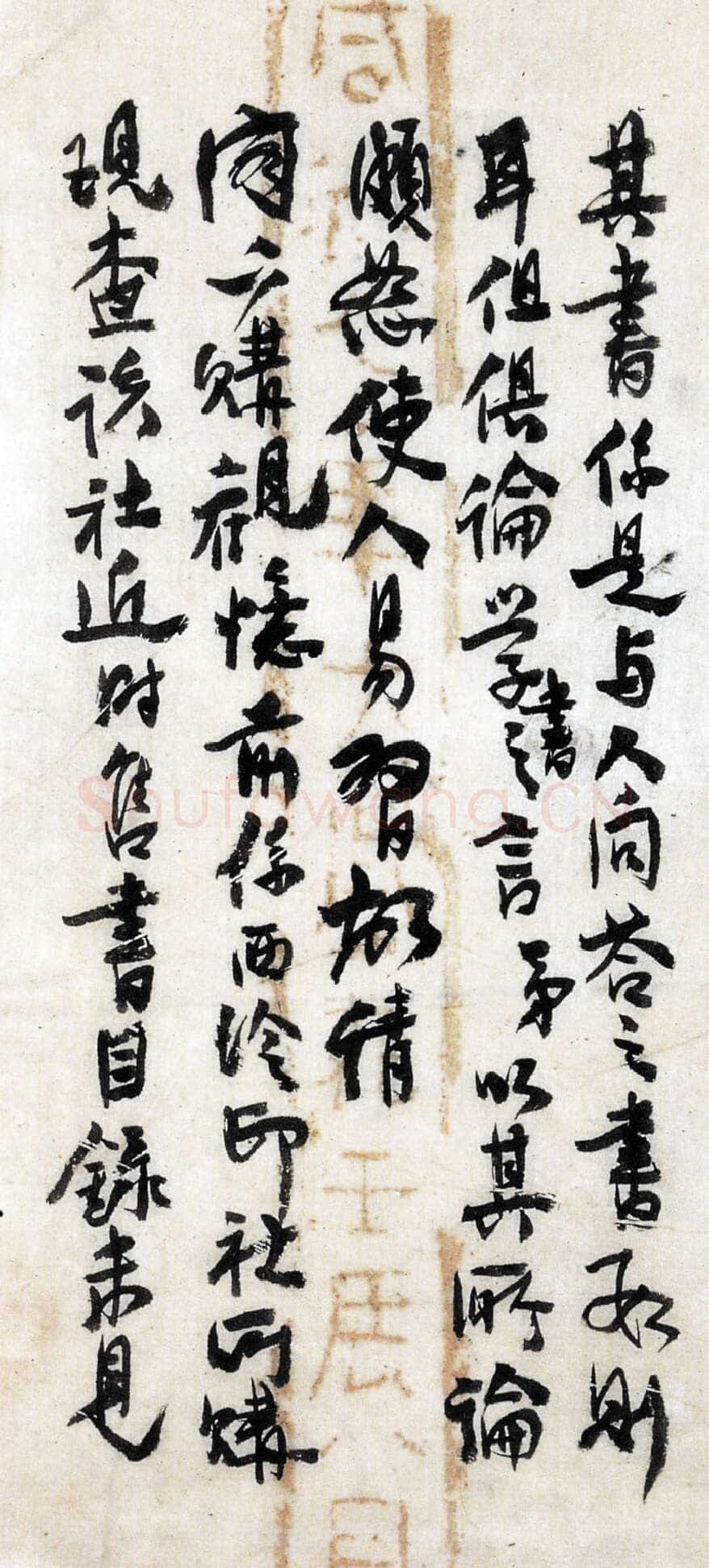 应均《行草致叔寰先生手札》