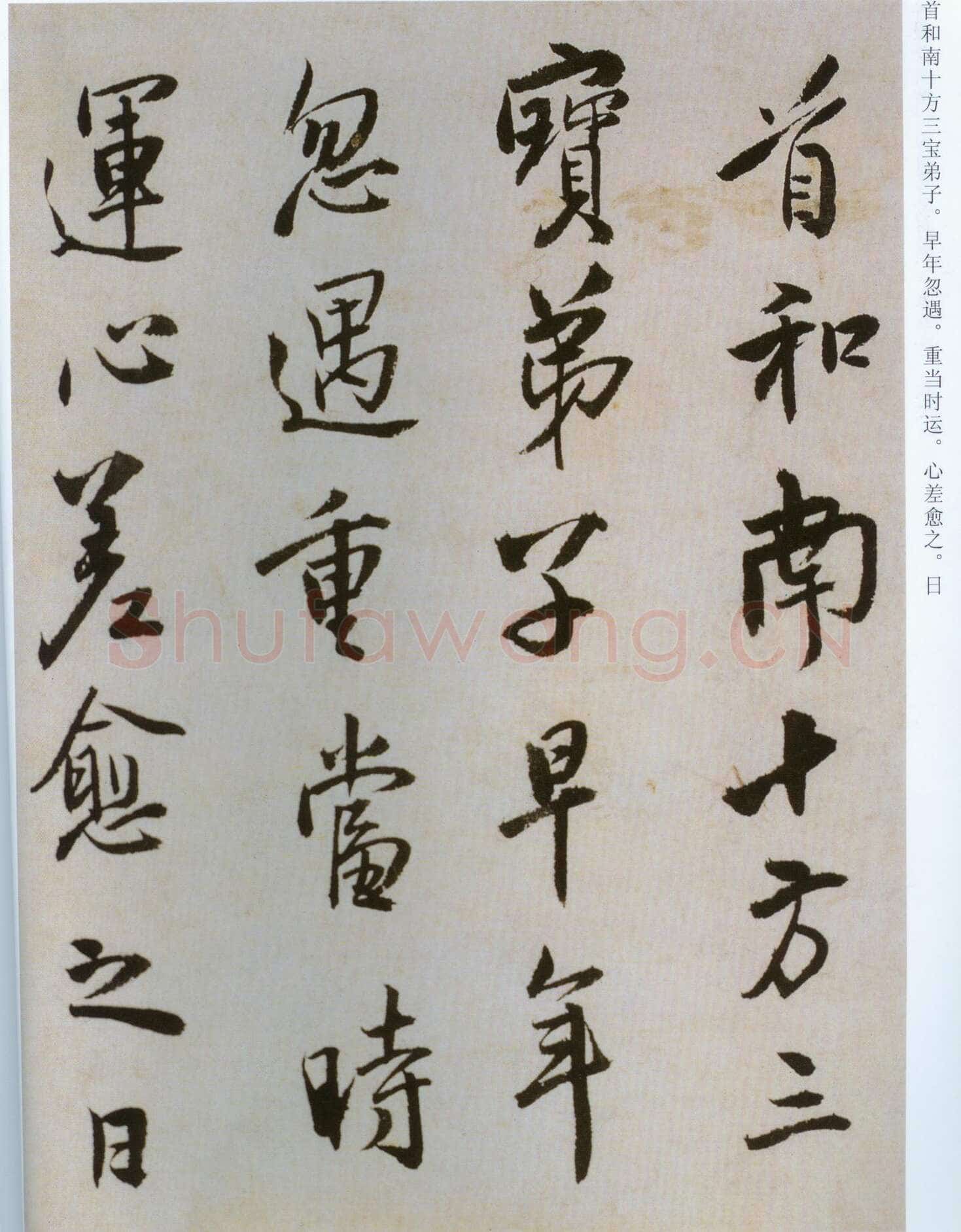 王铎 行草《临阁帖》卷 崇祯十三年(庚辰1640年)