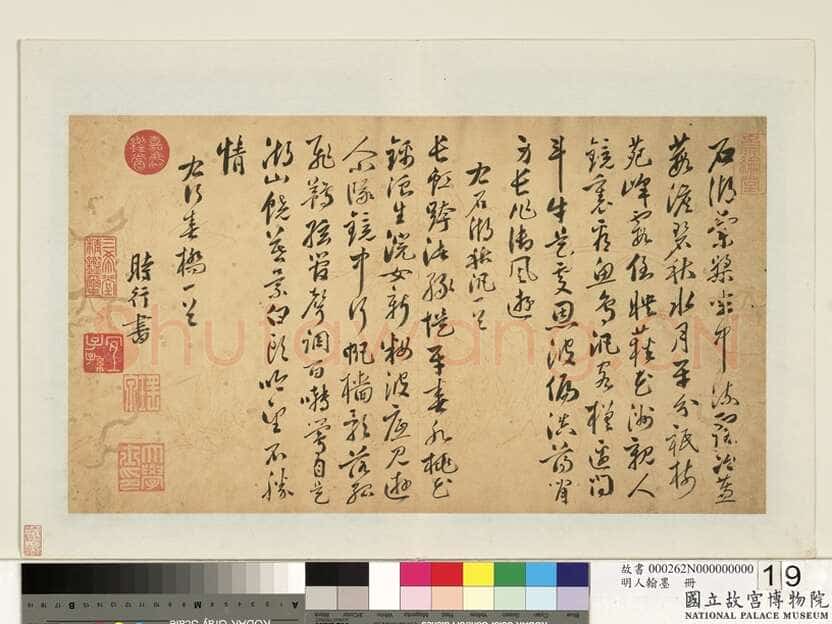 申时行《行书诗页》纸本行书 28.6×50.4cm 台北故宫博物院藏