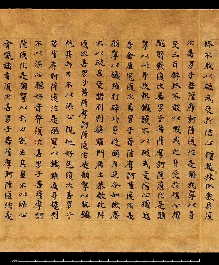 敦煌书法敦煌书法大般涅槃经,摘自东晋至北宋大般涅槃经1
