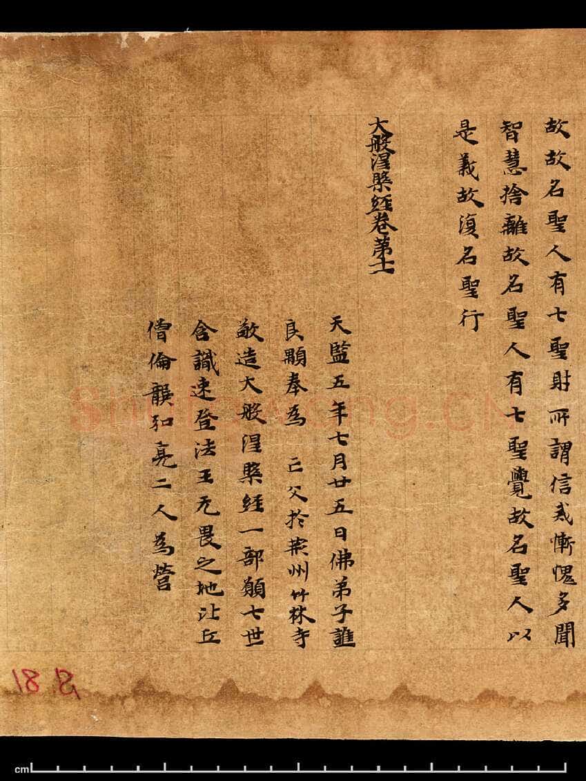 敦煌书法敦煌书法大般涅槃经,摘自东晋至北宋大般涅槃经1