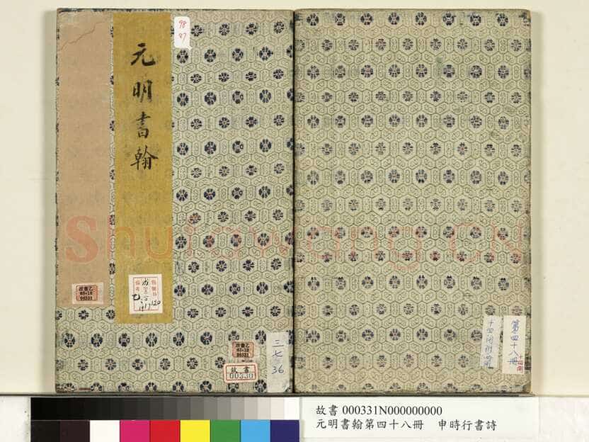 申时行《行草书诗册》纸本行草书 计十四开 台北故宫博物院藏