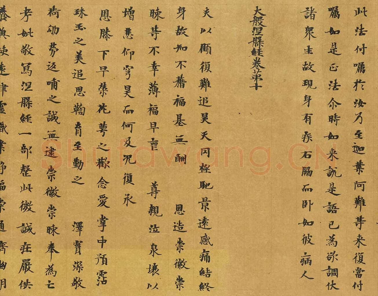 敦煌书法敦煌书法大般涅槃经,摘自东晋至北宋大般涅槃经2