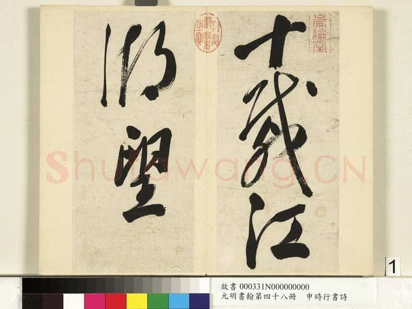 申时行《行草书诗册》纸本行草书 计十四开 台北故宫博物院藏