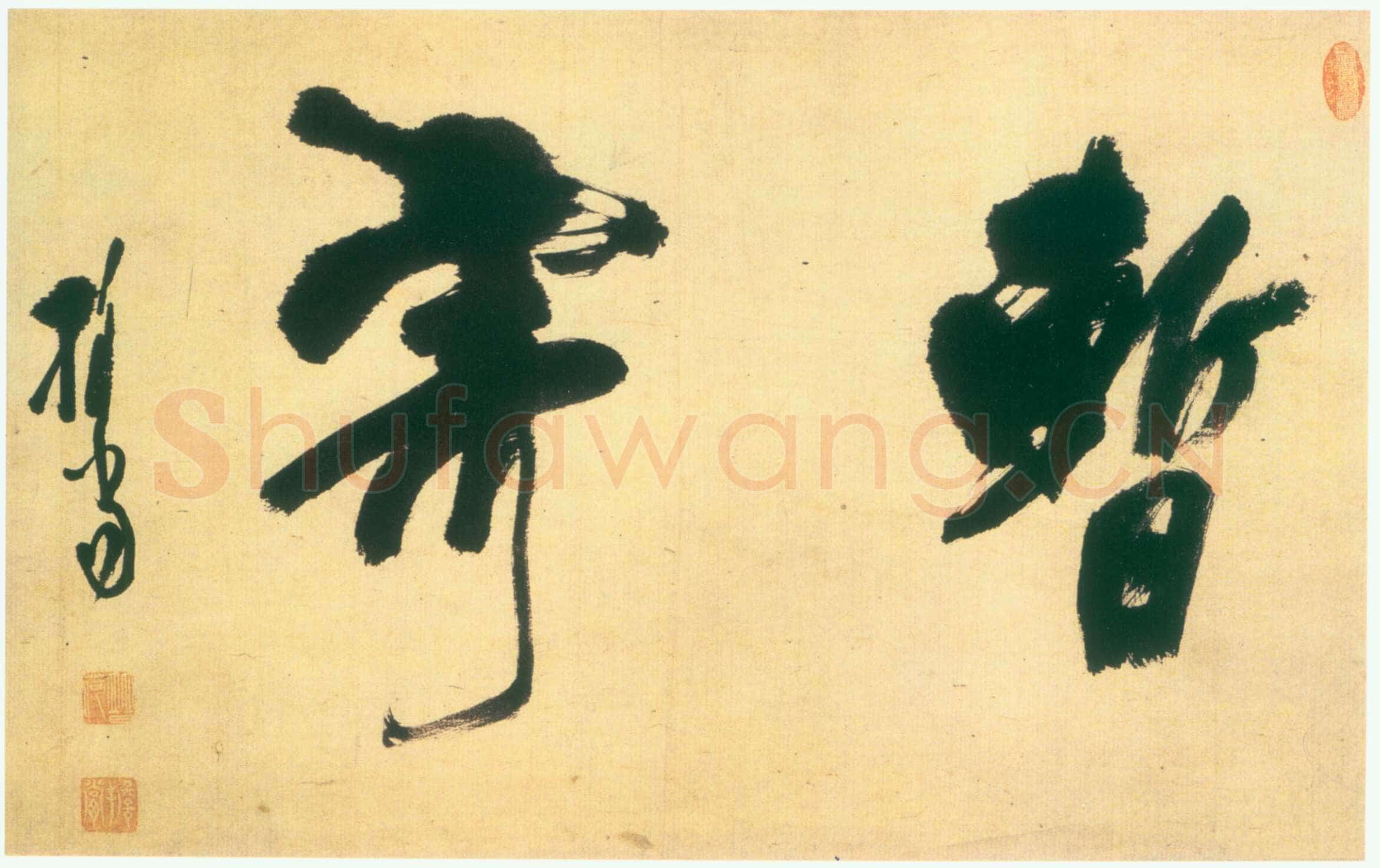 释担当《暂寄横披》