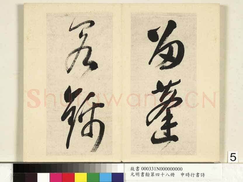 申时行《行草书诗册》纸本行草书 计十四开 台北故宫博物院藏