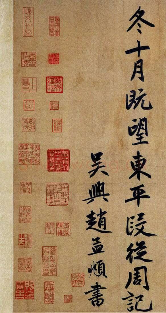 赵孟頫《止斋记》纸本，行书。上海博物馆藏