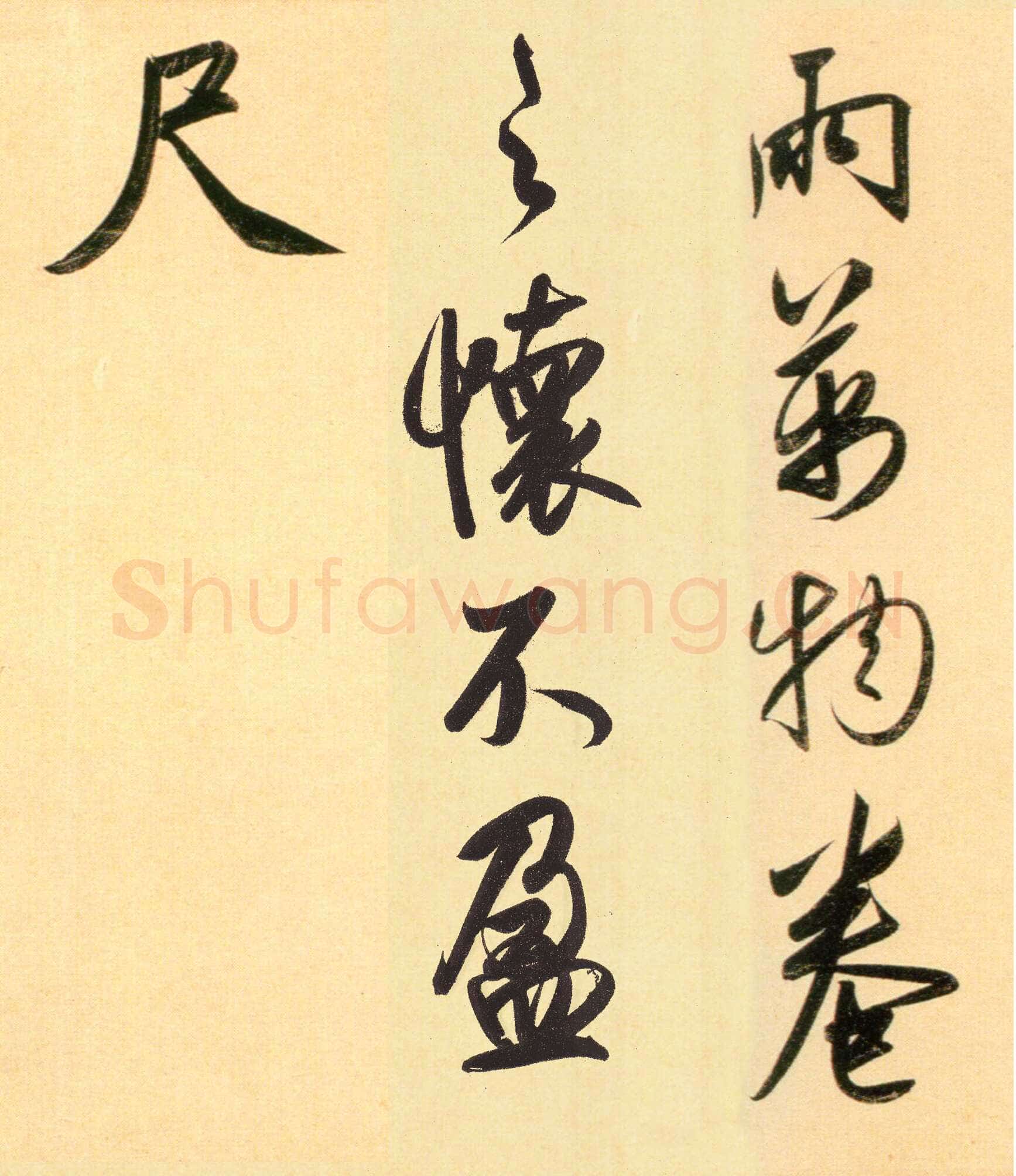 赵孟頫《行书二赞二诗卷》27×456.3cm 北京故宫博物院藏