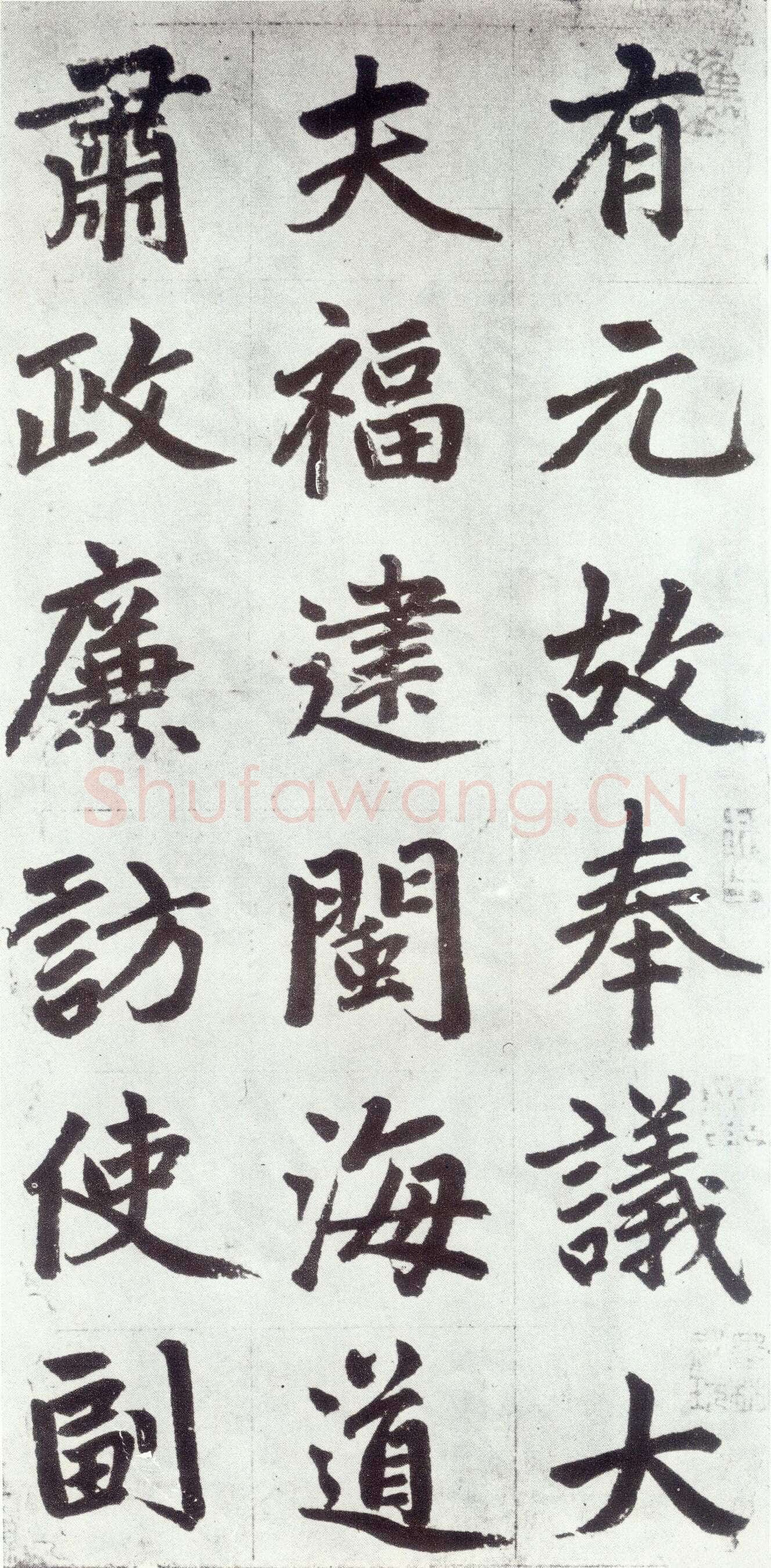 赵孟頫《仇锷墓志铭》楷书 日本阳明文库藏