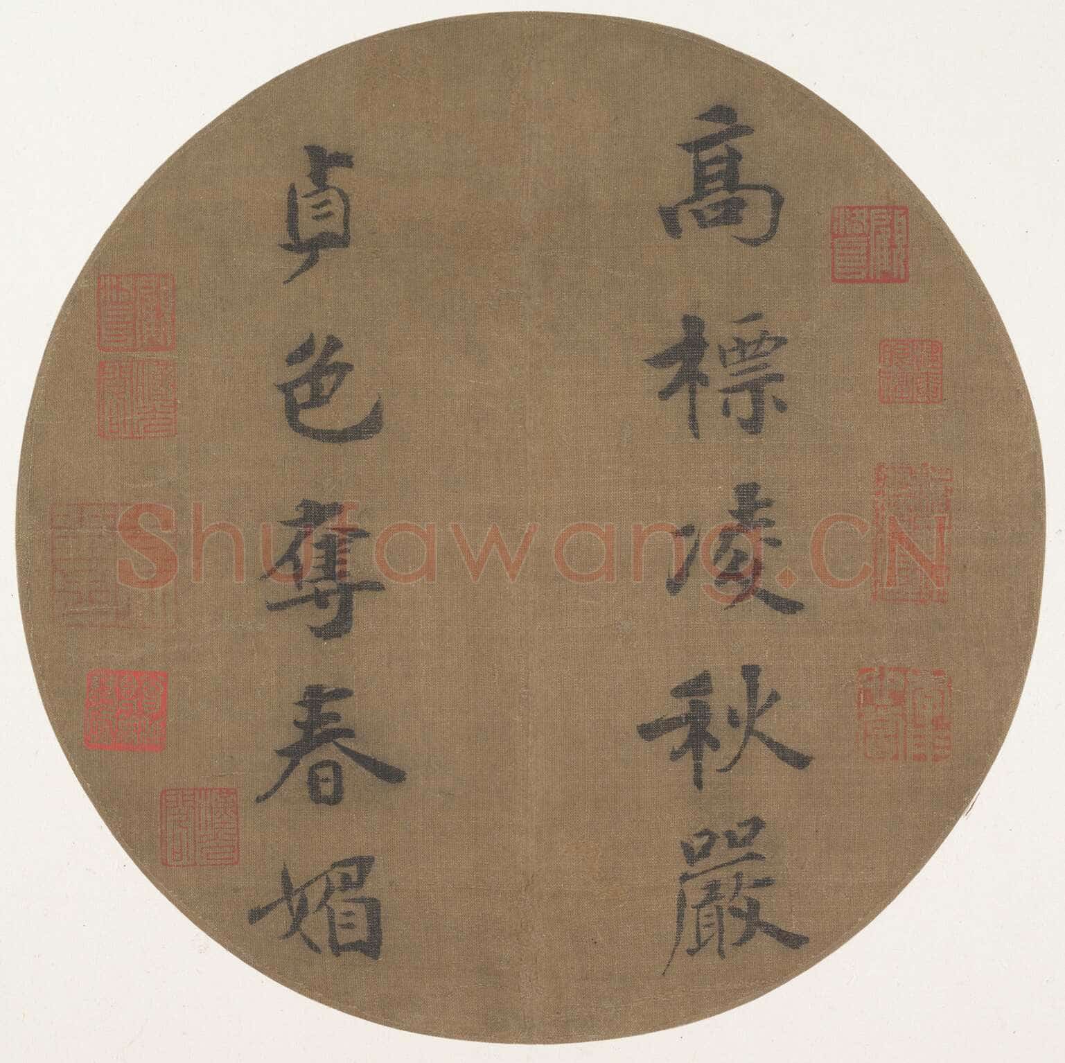 宋光宗赵惇《五言联团扇》