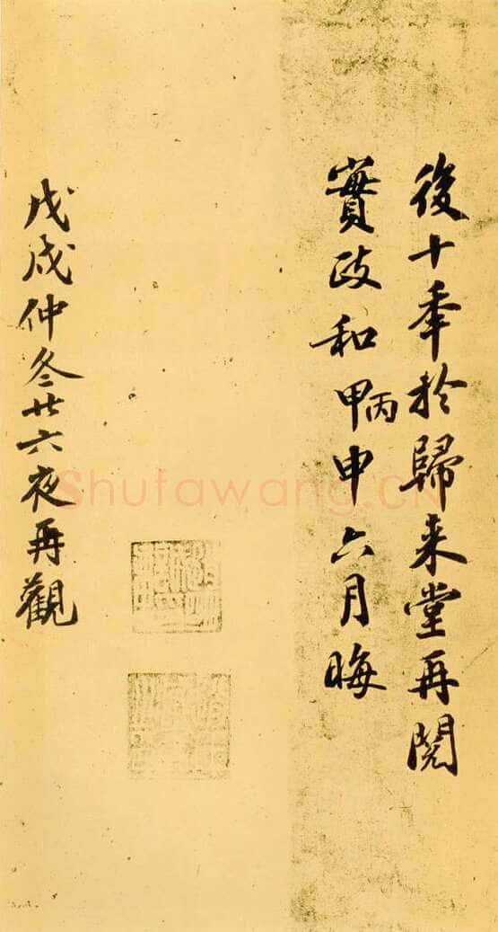 赵明诚《集古录跋》题欧阳修