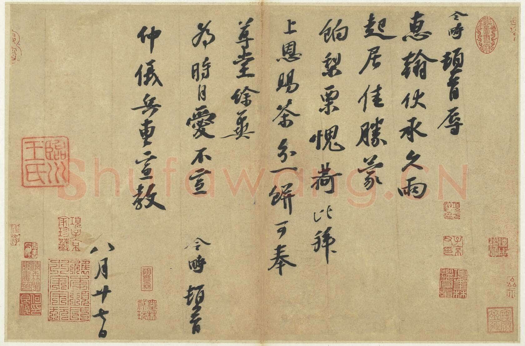 赵令畤《跋怀素自叙帖、赐茶帖》