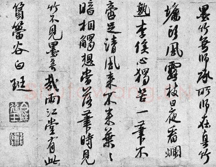 白珽《陈君诗帖、墨竹诗册》