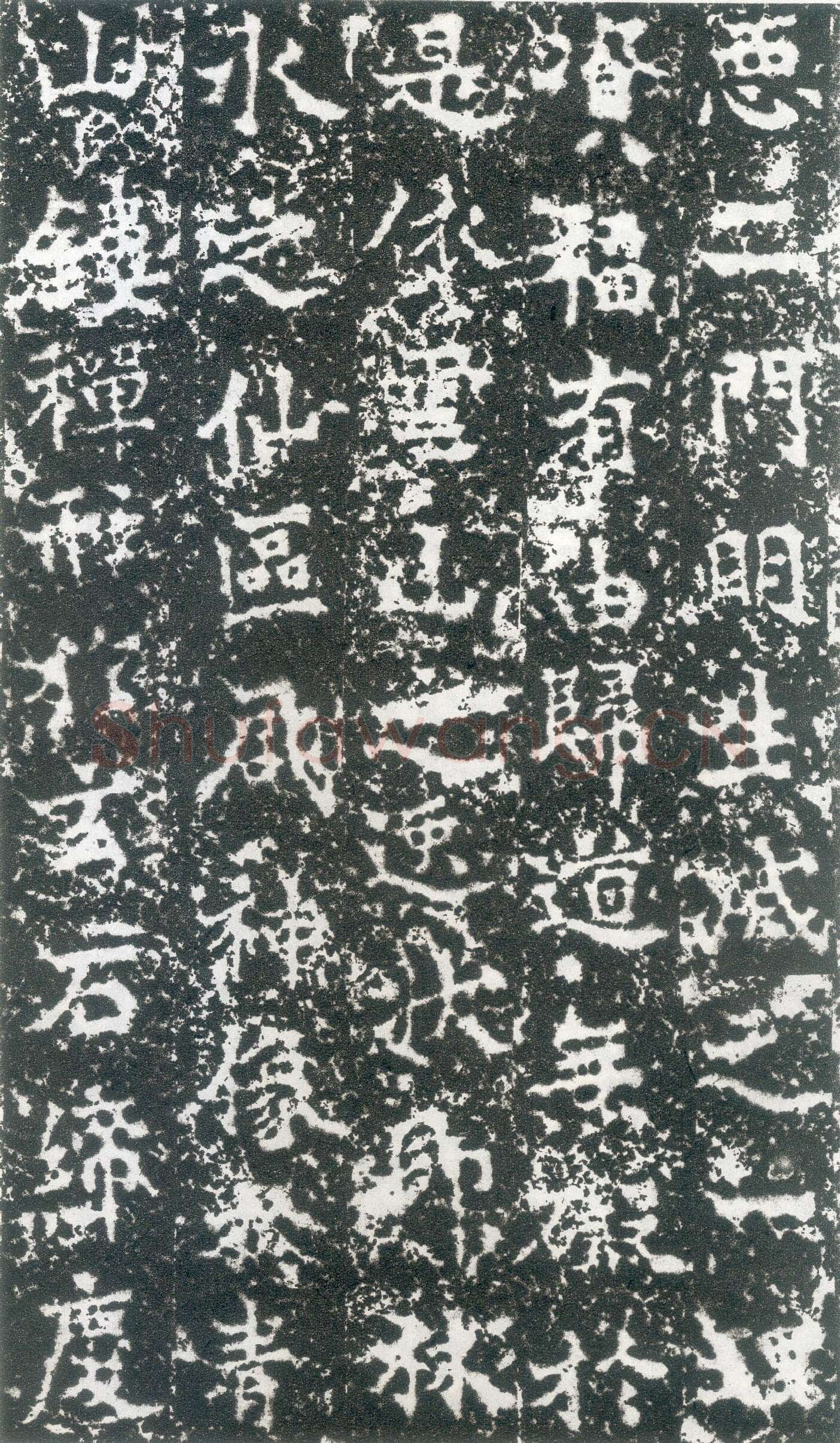 元祐造像记龙门二十品书法作品,摘自北魏齐郡王元祐造像记
