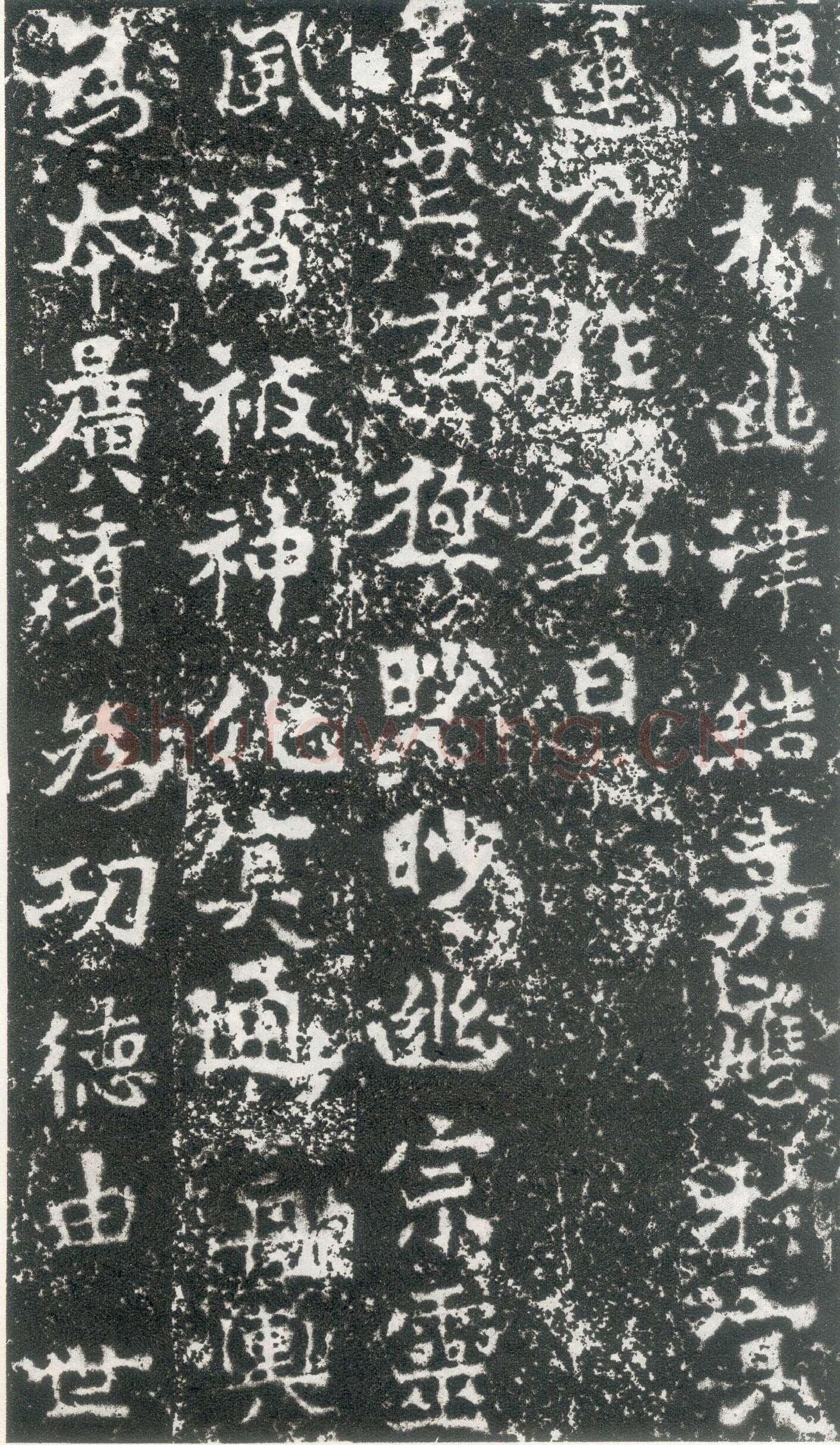 元祐造像记龙门二十品书法作品,摘自北魏齐郡王元祐造像记